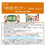 第7回終活セミナー案内　zoom　2020.10_page-0001
